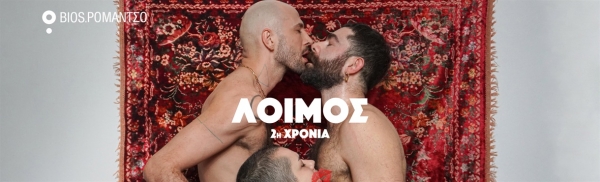 &Lambda;&Omicron;&Iota;&Mu;&Omicron;&Sigma; - &mu;&iota;&alpha; &mu;&omicron;&upsilon;&sigma;&iota;&kappa;ή &pi;&alpha;&rho;ά&sigma;&tau;&alpha;&sigma;&eta; &tau;&omicron;&upsilon; &Beta;&alpha;&sigma;ί&lambda;&eta; &Beta;&eta;&lambda;&alpha;&rho;ά | &gamma;&iota;&alpha; έ&xi;&iota; &pi;&alpha;&rho;&alpha;&sigma;&tau;ά&sigma;&epsilon;&iota;&sigmaf; &sigma;&tau;&omicron; &Rho;&Omicron;&Mu;&Alpha;&Nu;&Tau;&Sigma;&Omicron;