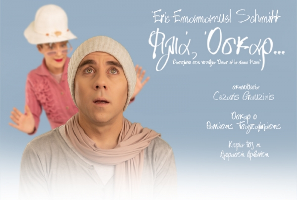 &Epsilon;ί&delta;&alpha;&mu;&epsilon; &tau;&omicron;  &laquo;&Phi;&iota;&lambda;&iota;ά, Ό&sigma;&kappa;&alpha;&rho;&hellip;&raquo;  &tau;&omicron;&upsilon; &Eacute;ric-Emmanuel Schmitt &sigma;&tau;&omicron; &theta;έ&alpha;&tau;&rho;&omicron; &Alpha;&theta;&eta;&nu;ώ&nu;.