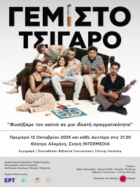 &Delta;&Epsilon;&Lambda;&Tau;&Iota;&Omicron; &Tau;&Upsilon;&Pi;&Omicron;&Upsilon; &Pi;&Alpha;&Rho;&Alpha;&Sigma;&Tau;&Alpha;&Sigma;&Eta; &laquo;&Gamma;&epsilon;&mu;&iota;&sigma;&tau;ό &Tau;&sigma;&iota;&gamma;ά&rho;&omicron;&raquo; &tau;&omega;&nu; &Beta;&iota;&beta;&iota;ά&nu;&nu;&alpha; &Gamma;&iota;&alpha;&nu;&nu;&omicron;ύ&tau;&sigma;&omicron;&upsilon; &amp; &Gamma;&iota;ά&nu;&nu;&eta; &Kappa;&omicron;ύ&lambda;&pi;&epsilon;&rho; &Alpha;&pi;ό 13 &Omicron;&kappa;&tau;&omega;&beta;&rho;ί&omicron;&upsilon; 2025 &kappa;ά&theta;&epsilon; &Delta;&epsilon;&upsilon;&tau;έ&rho;&alpha; &sigma;&tau;&iota;&sigmaf; 21:30 &Theta;&Epsilon;&Alpha;&Tau;&Rho;&Omicron; &Alpha;&Lambda;&Kappa;&Mu;&Eta;&Nu;&Eta;