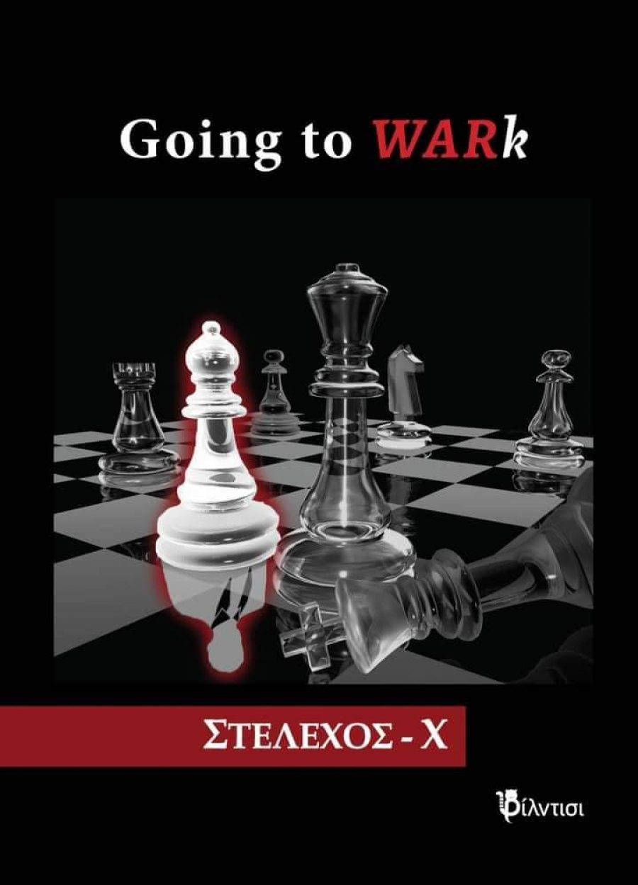 Βιβλίο:   Going to WARk  Στέλεχος -Χ