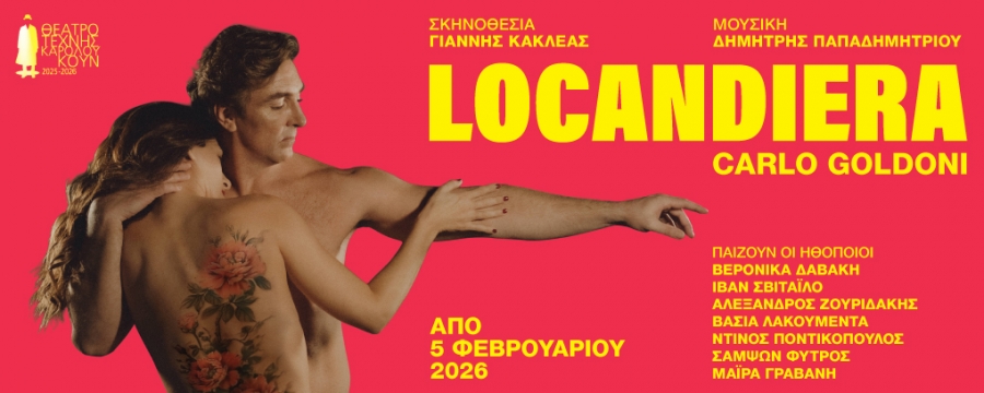 &Epsilon;ί&delta;&alpha;&mu;&epsilon; &tau;&eta;&nu; &laquo;LOCANDIERA&raquo; &tau;&omicron;&upsilon; &Kappa;ά&rho;&lambda;&omicron; &Gamma;&kappa;&omicron;&lambda;&nu;&tau;ό&nu;&iota; &sigma;&tau;&omicron; &Theta;έ&alpha;&tau;&rho;&omicron; &Tau;έ&chi;&nu;&eta;&sigmaf; &Kappa;ά&rho;&omicron;&lambda;&omicron;&sigmaf; &Kappa;&omicron;&upsilon;&nu; &Sigma;&kappa;&eta;&nu;ή &Phi;&rho;&upsilon;&nu;ί&chi;&omicron;&upsilon;