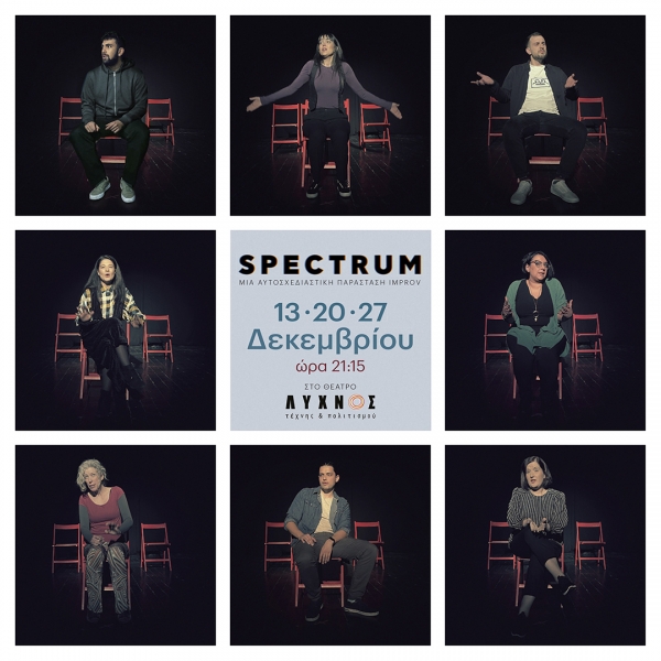 SPECTRUM / MIA &Alpha;&Upsilon;&Tau;&Omicron;&Sigma;&Chi;&Epsilon;&Delta;&Iota;&Alpha;&Sigma;&Tau;&Iota;&Kappa;&Eta; &Pi;&Alpha;&Rho;&Alpha;&Sigma;&Tau;&Alpha;&Sigma;&Eta; / IMPROV THEATER