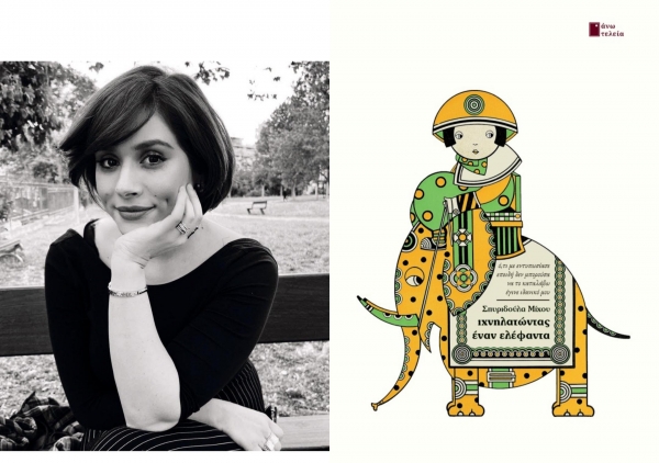 &Kappa;&rho;&iota;&tau;&iota;&kappa;ή &tau;&eta;&sigmaf; &Alpha;&theta;&eta;&nu;ά&sigmaf; &Mu;&alpha;&lambda;&alpha;&pi;ά&nu;&eta;, &phi;&iota;&lambda;&omicron;&lambda;ό&gamma;&omicron;&upsilon;-&sigma;&upsilon;&gamma;&gamma;&rho;&alpha;&phi;έ&alpha;, &gamma;&iota;&alpha; &tau;&eta;&nu; &pi;&omicron;&iota;&eta;&tau;&iota;&kappa;ή &sigma;&upsilon;&lambda;&lambda;&omicron;&gamma;ή ''&Iota;&chi;&nu;&eta;&lambda;&alpha;&tau;ώ&nu;&tau;&alpha;&sigmaf; έ&nu;&alpha;&nu; &epsilon;&lambda;έ&phi;&alpha;&nu;&tau;&alpha;'' &pi;&omicron;&upsilon; &kappa;&upsilon;&kappa;&lambda;&omicron;&phi;&omicron;&rho;&epsilon;ί &alpha;&pi;&omicron; &tau;&iota;&sigmaf; &epsilon;&kappa;&delta;ό&sigma;&epsilon;&iota;&sigmaf; Ά&nu;&omega; &Tau;&epsilon;&lambda;&epsilon;ί&alpha;