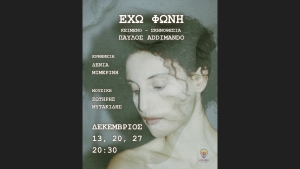 &Epsilon;ί&delta;&alpha;&mu;&epsilon; &tau;&eta;&nu; &pi;&alpha;&rho;ά&sigma;&tau;&alpha;&sigma;&eta; &laquo;Έ&chi;&omega; &phi;&omega;&nu;ή&raquo; | &Epsilon;&upsilon;&tau;&omicron;&pi;ί&alpha;