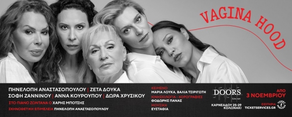 T&omicron; Vaginahood &sigma;&upsilon;&nu;&epsilon;&chi;ί&zeta;&epsilon;&tau;&alpha;&iota; &tau;&omicron;&nu; &Iota;&Alpha;&Nu;&Omicron;&Upsilon;&Alpha;&Rho;&Iota;&Omicron; &mu;&epsilon; &xi;&epsilon;&chi;&omega;&rho;&iota;&sigma;&tau;&omicron;ύ&sigmaf; guest &kappa;&alpha;&lambda;&epsilon;&sigma;&mu;έ&nu;&omicron;&upsilon;&sigmaf;