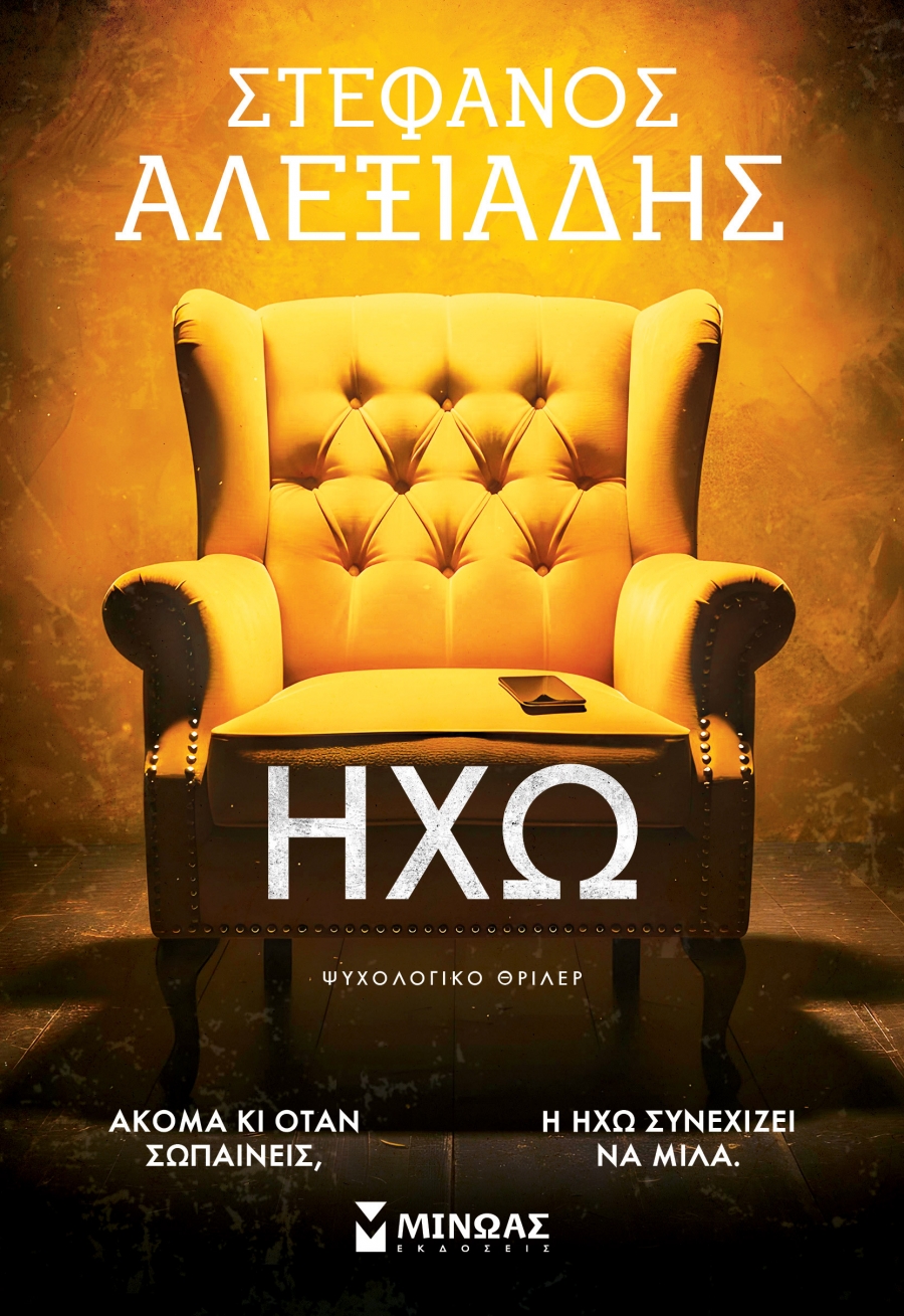 &Delta;&iota;&alpha;&beta;ά&sigma;&alpha;&mu;&epsilon; &tau;&eta;&nu; &Eta;&chi;ώ &tau;&omicron;&upsilon; &Sigma;&tau;έ&phi;&alpha;&nu;&omicron;&upsilon; &Alpha;&lambda;&epsilon;&xi;&iota;ά&delta;&eta;