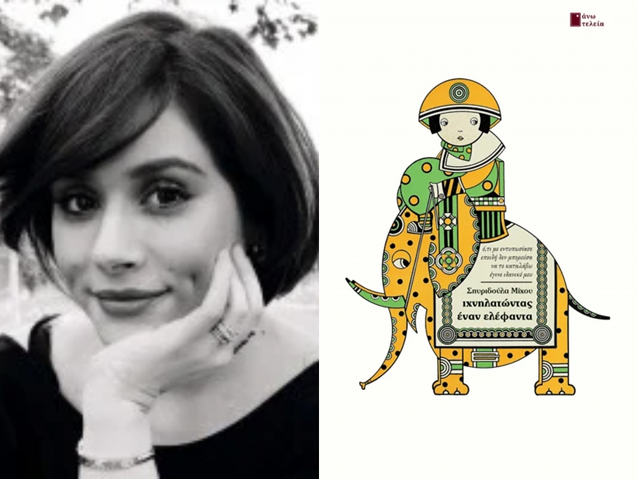 &Delta;&iota;&alpha;&beta;ά&sigma;&alpha;&mu;&epsilon; &tau;&eta;&nu; &pi;&omicron;&iota;&eta;&tau;&iota;&kappa;ή &sigma;&upsilon;&lambda;&lambda;&omicron;&gamma;ή &tau;&eta;&sigmaf; &Sigma;&pi;&upsilon;&rho;&iota;&delta;&omicron;ύ&lambda;&alpha;&sigmaf; &Mu;ί&chi;&omicron;&upsilon; &Iota;&Chi;&Nu;&Eta;&Lambda;&Alpha;&Tau;&Omega;&Nu;&Tau;&Alpha;&Sigma; &Epsilon;&Nu;&Alpha;&Nu; &Epsilon;&Lambda;&Epsilon;&Phi;&Alpha;&Nu;&Tau;&Alpha;