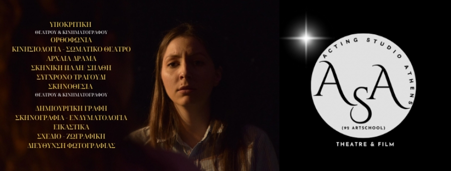 ACTING STUDIO ATHENS &sigma;&pi;&omicron;&upsilon;&delta;έ&sigmaf;  &upsilon;&pi;&omicron;&kappa;&rho;&iota;&tau;&iota;&kappa;ή&sigmaf; &tau;&omicron;&upsilon; 92 Art