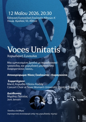 VOCES UNITATIS: &Delta;&iota;&epsilon;&theta;&nu;ή&sigmaf; &Chi;&omicron;&rho;&omega;&delta;&iota;&alpha;&kappa;ή &Sigma;&upsilon;&nu;ά&nu;&tau;&eta;&sigma;&eta; &sigma;&tau;&eta;&nu; &Alpha;&theta;ή&nu;&alpha;