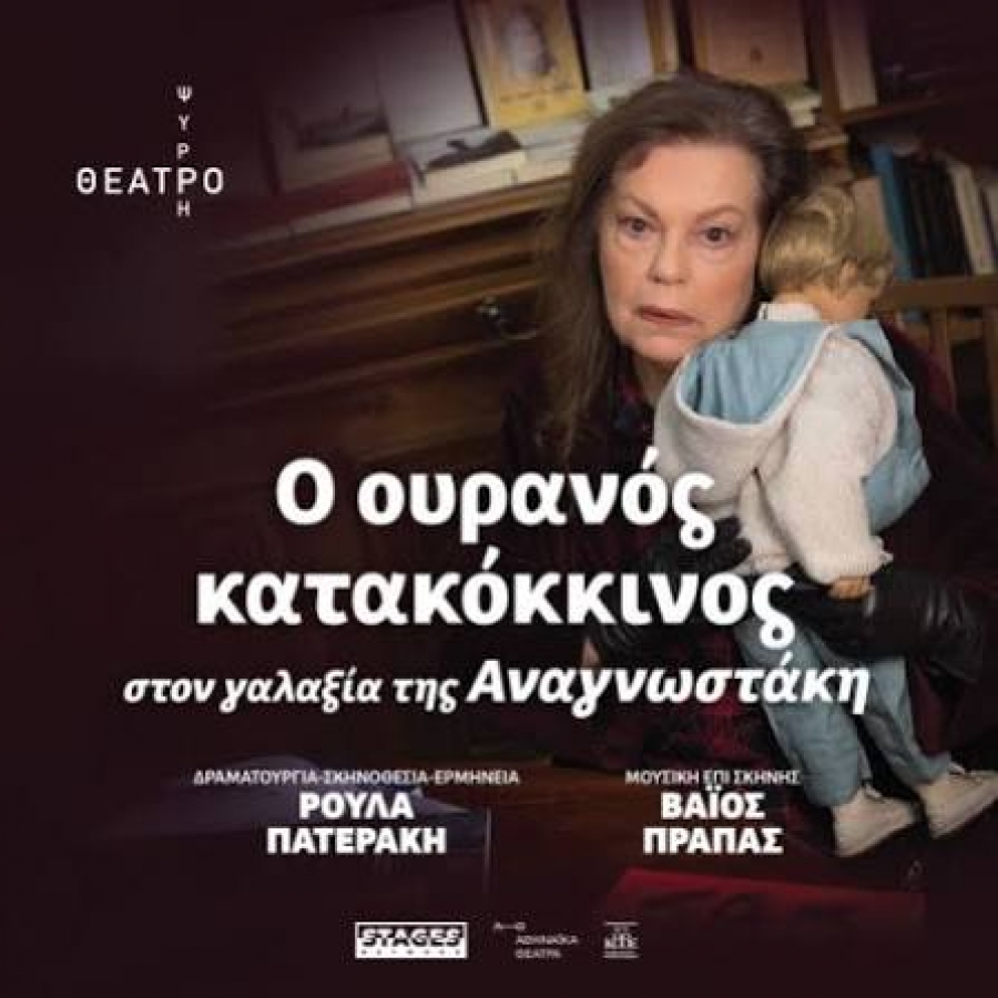 &Epsilon;ί&delta;&alpha;&mu;&epsilon; &tau;&omicron; &laquo;&Omicron; &Omicron;&Upsilon;&Rho;&Alpha;&Nu;&Omicron;&Sigma; &Kappa;&Alpha;&Tau;&Alpha;&Kappa;&Omicron;&Kappa;&Kappa;&Iota;&Nu;&Omicron;&Sigma; &sigma;&tau;&omicron;&nu; &gamma;&alpha;&lambda;&alpha;&xi;ί&alpha; &tau;&eta;&sigmaf; &Alpha;&nu;&alpha;&gamma;&nu;&omega;&sigma;&tau;ά&kappa;&eta;&raquo; &sigma;&tau;&omicron; &theta;έ&alpha;&tau;&rho;&omicron; &Psi;&upsilon;&rho;&rho;ή
