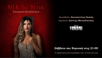 N&iota;&kappa; &delta;&epsilon; &Nu;&tau;&iota;&kappa; - &Theta;έ&alpha;&tau;&rho;&omicron; &Mu;&Iota;&Kappa;&Rho;&Omicron; &Gamma;&Kappa;&Lambda;&Omicron;&Rho;&Iota;&Alpha; - &Alpha;&pi;ό 17 &Omicron;&kappa;&tau;&omega;&beta;&rho;ί&omicron;&upsilon; 2026