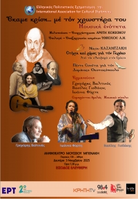 &laquo;Ἔ&kappa;&alpha;&mu;&epsilon; &kappa;&rho;ί&sigma;&eta;... &mu;έ &tau;ό&nu; &chi;&rho;&omega;&sigma;&tau;ή&rho;&alpha; &tau;&omicron;&upsilon;&raquo;: &Mu;&omicron;&upsilon;&sigma;&iota;&kappa;ή &Epsilon;&nu;ό&tau;&eta;&tau;&alpha; &sigma;&tau;&omicron; &Alpha;&mu;&phi;&iota;&theta;έ&alpha;&tau;&rho;&omicron; &Mu;&omicron;&upsilon;&sigma;&epsilon;ί&omicron;&upsilon; &Mu;&pi;&epsilon;&nu;ά&kappa;&eta;, &Delta;&epsilon;&upsilon;&tau;έ&rho;&alpha; 3 &Nu;&omicron;&epsilon;&mu;&beta;&rho;ί&omicron;&upsilon; &sigma;&tau;&iota;&sigmaf; 19:30