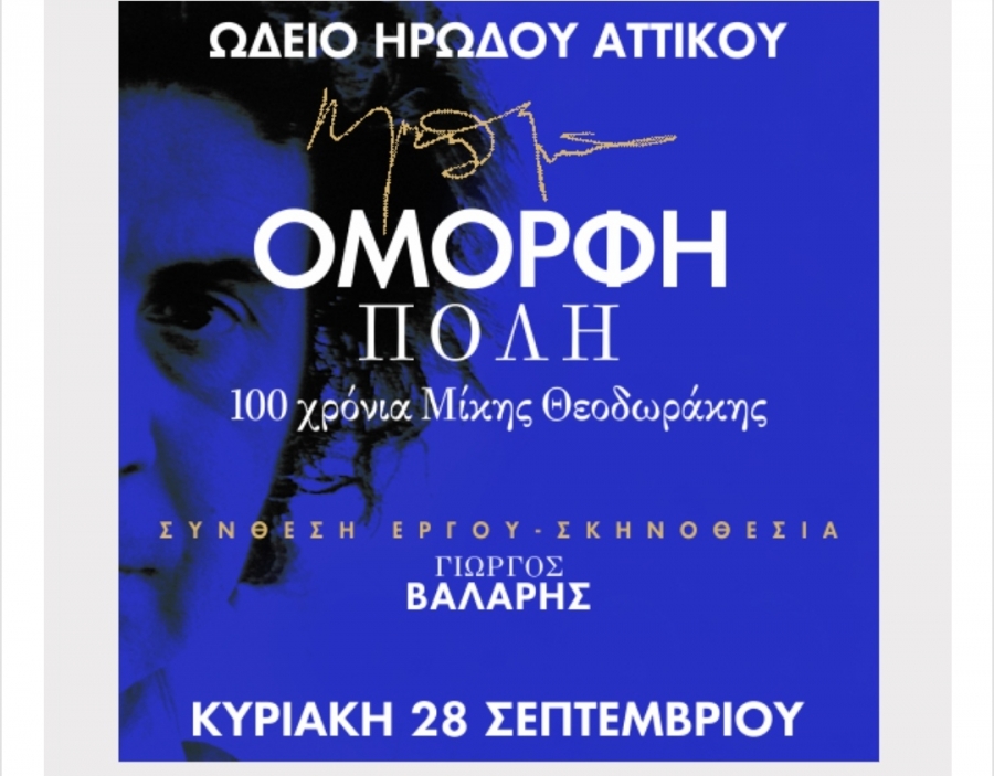 &Delta;&Epsilon;&Lambda;&Tau;&Iota;&Omicron; &Tau;&Upsilon;&Pi;&Omicron;&Upsilon; - Ό&mu;&omicron;&rho;&phi;&eta; &Pi;ό&lambda;&eta; - 100 &chi;&rho;ό&nu;&iota;&alpha; &Mu;ί&kappa;&eta;&sigmaf; &Theta;&epsilon;&omicron;&delta;&omega;&rho;ά&kappa;&eta;&sigmaf; - &Kappa;&Upsilon;&Rho;&Iota;&Alpha;&Kappa;&Eta; 28 &Sigma;&Epsilon;&Pi;&Tau;&Epsilon;&Mu;&Beta;&Rho;&Iota;&Omicron;&Upsilon;- &Omega;&Delta;&Epsilon;&Iota;&Omicron; &Eta;&Rho;&Omega;&Delta;&Omicron;&Upsilon; &Alpha;&Tau;&Tau;&Iota;&Kappa;&Omicron;&Upsilon;