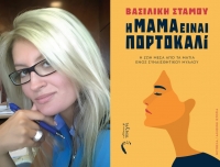 &Delta;&iota;&alpha;&beta;ά&sigma;&alpha;&mu;&epsilon; &tau;&omicron; &beta;&iota;&beta;&lambda;ί&omicron; "&Eta; &mu;&alpha;&mu;ά &epsilon;ί&nu;&alpha;&iota; &pi;&omicron;&rho;&tau;&omicron;&kappa;&alpha;&lambda;ί" &tau;&eta;&sigmaf; &Beta;&alpha;&sigma;&iota;&lambda;&iota;&kappa;ή&sigmaf; &Sigma;&tau;ά&mu;&omicron;&upsilon;