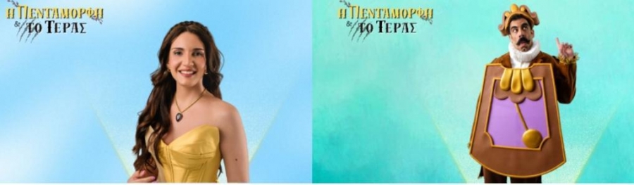 &Sigma;&upsilon;&nu;έ&nu;&tau;&epsilon;&upsilon;&xi;&eta; &tau;&omicron;&upsilon; &Sigma;&pi;ύ&rho;&omicron;&upsilon; &Beta;&alpha;&rho;&beta;&alpha;&gamma;&iota;ά&nu;&nu;&eta; &kappa;&alpha;&iota; &tau;&eta;&sigmaf; &Delta;&alpha;&nu;ά&eta;&sigmaf; &Mu;&iota;&chi;&omicron;&pi;&omicron;ύ&lambda;&omicron;&upsilon; &mu;&epsilon; &alpha;&phi;&omicron;&rho;&mu;ή &tau;&eta;&nu; &kappa;&alpha;&lambda;&omicron;&kappa;&alpha;&iota;&rho;&iota;&nu;ή &pi;&epsilon;&rho;&iota;&omicron;&delta;&epsilon;ί&alpha; &tau;&eta;&sigmaf; &pi;&alpha;&rho;ά&sigma;&tau;&alpha;&sigma;&eta;&sigmaf; ''&Eta; &Pi;&epsilon;&nu;&tau;ά&mu;&omicron;&rho;&phi;&eta; &kappa;&alpha;&iota; &tau;&omicron; &Tau;έ&rho;&alpha;&sigmaf;''