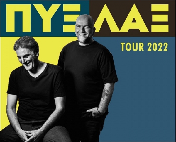 &Pi;&upsilon;&xi; &Lambda;&alpha;&xi; - &Alpha;&nu;&alpha;&nu;&epsilon;&omega;&mu;έ&nu;&omicron; &Pi;&rho;ό&gamma;&rho;&alpha;&mu;&mu;&alpha; &Pi;&epsilon;&rho;&iota;&omicron;&delta;&epsilon;ί&alpha;&sigmaf; - &Kappa;&alpha;&lambda;&omicron;&kappa;&alpha;ί&rho;&iota; 2022