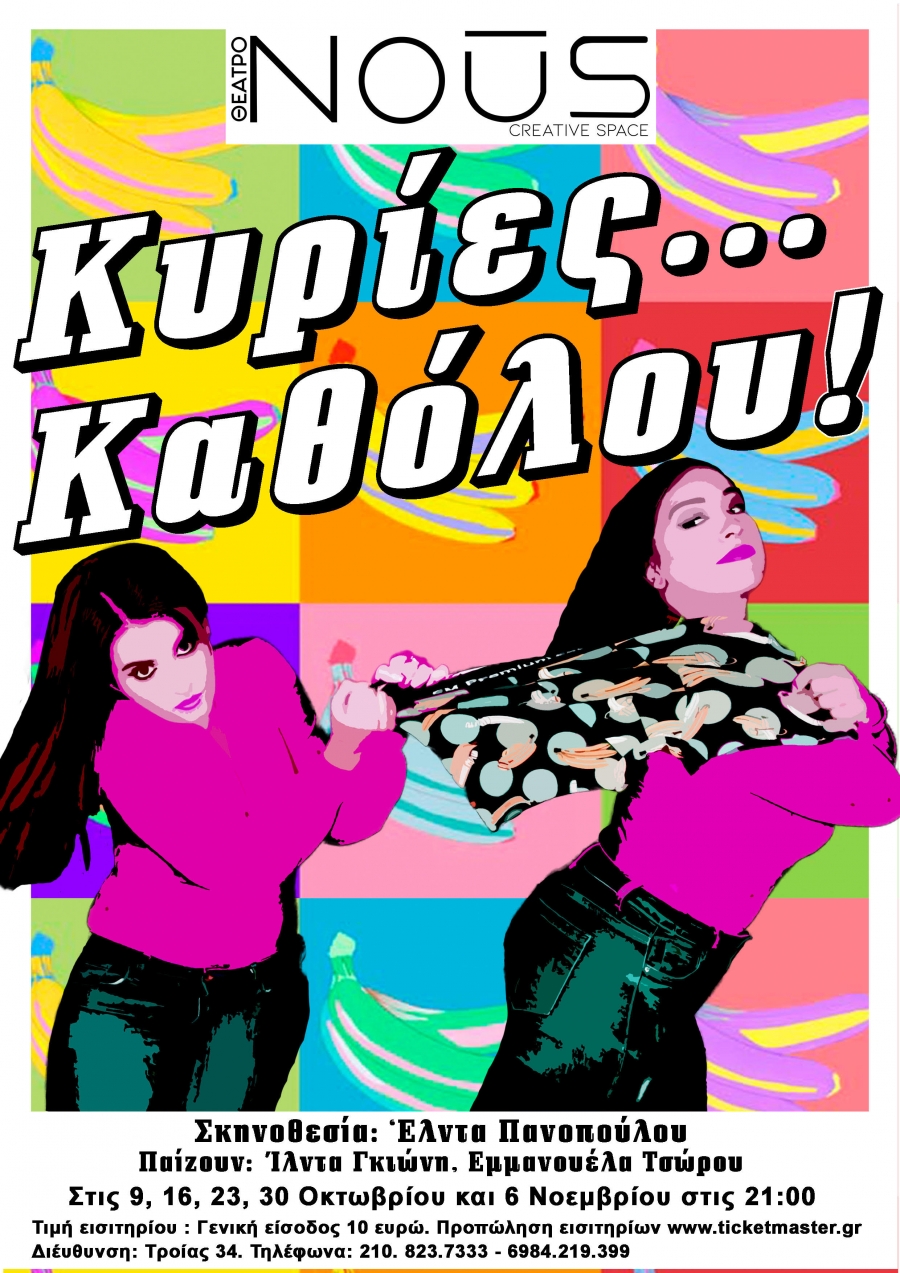 &laquo;&Kappa;&upsilon;&rho;ί&epsilon;&sigmaf;...&kappa;&alpha;&theta;ό&lambda;&omicron;&upsilon;!&raquo;