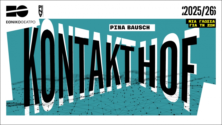 KONTAKTHOF &tau;&eta;&sigmaf; Pina Bausch | &Kappa;&epsilon;&nu;&tau;&rho;&iota;&kappa;ή &Sigma;&kappa;&eta;&nu;ή | &Kappa;&tau;ή&rho;&iota;&omicron; &Tau;&sigma;ί&lambda;&lambda;&epsilon;&rho; | &Pi;&rho;&epsilon;&mu;&iota;έ&rho;&alpha;: 17/12