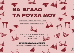 &Delta;&epsilon;&lambda;&tau;ί&omicron; &tau;ύ&pi;&omicron;&upsilon; &gamma;&iota;&alpha; &tau;&eta;&nu; &pi;&alpha;&rho;ά&sigma;&tau;&alpha;&sigma;&eta; : &Nu;&Alpha; &Beta;&Gamma;&Alpha;&Lambda;&Omega; &Tau;&Alpha; &Rho;&Omicron;&Upsilon;&Chi;&Alpha; &Mu;&Omicron;&Upsilon;