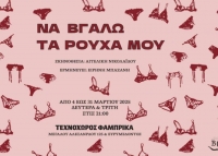 &Delta;&epsilon;&lambda;&tau;ί&omicron; &tau;ύ&pi;&omicron;&upsilon; &gamma;&iota;&alpha; &tau;&eta;&nu; &pi;&alpha;&rho;ά&sigma;&tau;&alpha;&sigma;&eta; : &Nu;&Alpha; &Beta;&Gamma;&Alpha;&Lambda;&Omega; &Tau;&Alpha; &Rho;&Omicron;&Upsilon;&Chi;&Alpha; &Mu;&Omicron;&Upsilon;