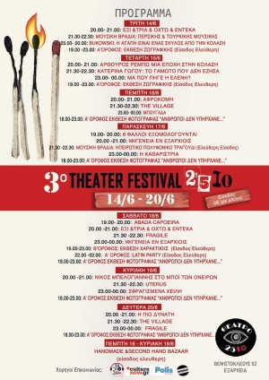 3o &Phi;&epsilon;&sigma;&tau;&iota;&beta;ά&lambda; &theta;&epsilon;ά&tau;&rho;&omicron;&upsilon; &sigma;&tau;&omicron; 2510