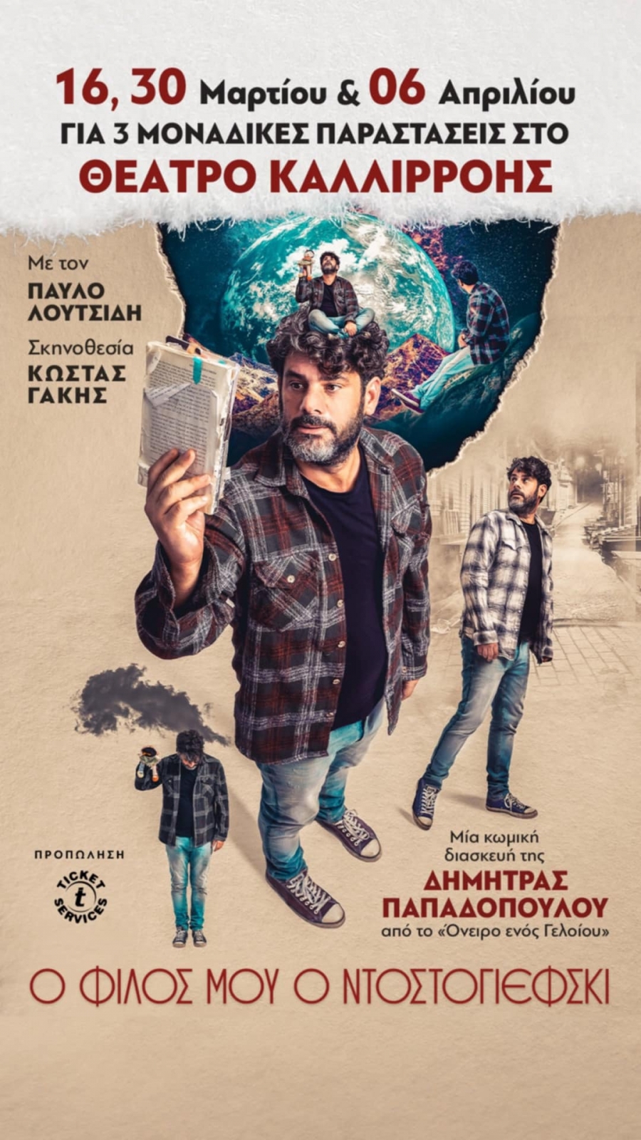 &Delta;&Epsilon;&Lambda;&Tau;&Iota;&Omicron; &Tau;&Upsilon;&Pi;&Omicron;&Upsilon; - &Omicron; &phi;ί&lambda;&omicron;&sigmaf; &mu;&omicron;&upsilon; &omicron; &Nu;&tau;&omicron;&sigma;&tau;&omicron;&gamma;&iota;έ&phi;&sigma;&kappa;&iota; &tau;&eta;&sigmaf; &Delta;ή&mu;&eta;&tau;&rho;&alpha;&sigmaf; &Pi;&alpha;&pi;&alpha;&delta;&omicron;&pi;&omicron;ύ&lambda;&omicron;&upsilon; - &Theta;έ&alpha;&tau;&rho;&omicron; &Kappa;&alpha;&lambda;&lambda;&iota;&rho;ό&eta;&sigmaf;