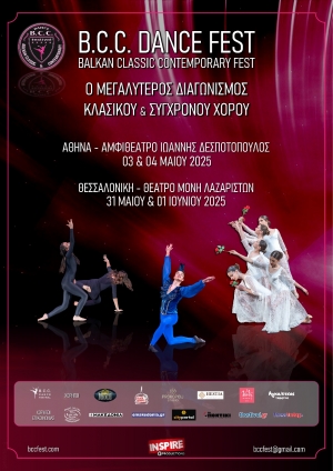 &Delta;&Epsilon;&Lambda;&Tau;&Iota;&Omicron;&Upsilon; &Tau;&Upsilon;&Pi;&Omicron;&Upsilon;: Έ&nu;&alpha;&rho;&xi;&eta; &sigma;&upsilon;&mu;&mu;&epsilon;&tau;&omicron;&chi;ώ&nu; &gamma;&iota;&alpha; &tau;&omicron; B.C.C.Fest 25-Balkan Classic Contemporary Festival  &Alpha;&theta;ή&nu;&alpha; 3/5/25 &sigma;&tau;&omicron; &Omega;&delta;&epsilon;ί&omicron; &Alpha;&theta;&eta;&nu;ώ&nu;  &amp;  &Theta;&epsilon;&sigma;&sigma;&alpha;&lambda;&omicron;&nu;ί&kappa;&eta; 31/5 &amp; 1/6 2025 &Sigma;&tau;&omicron; &Theta;έ&alpha;&tau;&rho;&omicron; &Mu;&omicron;&nu;ή&sigmaf; &Lambda;&alpha;&zeta;&alpha;&rho;&iota;&sigma;&tau;ώ&nu;