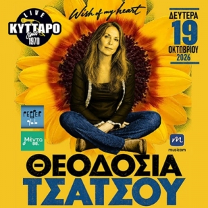 &Epsilon;ί&delta;&alpha;&mu;&epsilon; &tau;&eta;&nu; &Theta;&epsilon;&omicron;&delta;&omicron;&sigma;ί&alpha; &Tau;&sigma;ά&tau;&sigma;&omicron;&upsilon; &sigma;&tau;&omicron; &Kappa;ύ&tau;&tau;&alpha;&rho;&omicron;