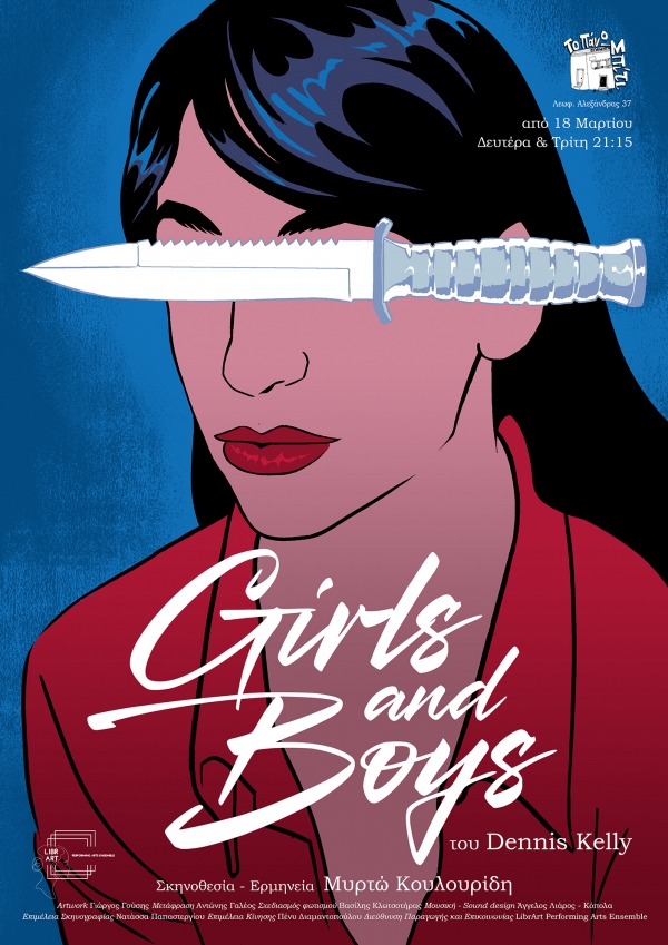 "Girls and Boys " &tau;&omicron;&upsilon; Dennis Kelly &sigma;&tau;&omicron; &Tau;&omicron; &Pi;ά&nu;&omega; &Sigma;&pi;ί&tau;&iota;