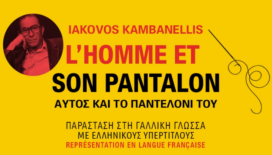 &Epsilon;ί&delta;&alpha;&mu;&epsilon; &tau;&eta;&nu; &pi;&alpha;&rho;ά&sigma;&tau;&alpha;&sigma;&eta; &Alpha;&upsilon;&tau;ό&sigmaf; &kappa;&alpha;&iota; &tau;&omicron; &pi;&alpha;&nu;&tau;&epsilon;&lambda;ό&nu;&iota; &tau;&omicron;&upsilon; &sigma;&tau;&omicron; &theta;έ&alpha;&tau;&rho;&omicron; &Eta;&mu;έ&rho;&alpha;&sigmaf;