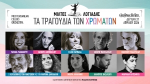 &Delta;&Epsilon;&Lambda;&Tau;&Iota;&Omicron; &Tau;&Upsilon;&Pi;&Omicron;&Upsilon; - &laquo;&Tau;&Alpha; &Tau;&Rho;&Alpha;&Gamma;&Omicron;&Upsilon;&Delta;&Iota;&Alpha; &Tau;&Omega;&Nu; &Chi;&Rho;&Omega;&Mu;&Alpha;&Tau;&Omega;&Nu;&raquo; - &Delta;&epsilon;&upsilon;&tau;έ&rho;&alpha; 27 &Alpha;&pi;&rho;&iota;&lambda;ί&omicron;&upsilon; 2026 - Christmas Theater