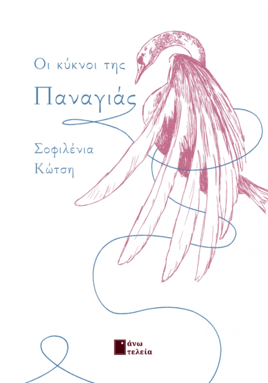 &Nu;έ&epsilon;&sigmaf; &kappa;&upsilon;&kappa;&lambda;&omicron;&phi;&omicron;&rho;ί&epsilon;&sigmaf; &alpha;&pi;&omicron; &tau;&iota;&sigmaf; &epsilon;&kappa;&delta;ό&sigma;&epsilon;&iota;&sigmaf; Ά&nu;&omega; &Tau;&epsilon;&lambda;&epsilon;ί&alpha; : &Omicron;&iota; &kappa;ύ&kappa;&nu;&omicron;&iota; &tau;&eta;&sigmaf; &Pi;&alpha;&nu;&alpha;&gamma;&iota;ά&sigmaf;  - &Sigma;&omicron;&phi;&iota;&lambda;έ&nu;&iota;&alpha; &Kappa;ώ&tau;&sigma;&eta; , &pi;&omicron;&iota;&eta;&tau;&iota;&kappa;ή &sigma;&upsilon;&lambda;&lambda;&omicron;&gamma;ή