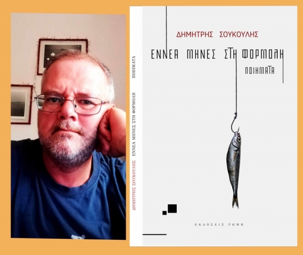 &Delta;&iota;&alpha;&beta;ά&sigma;&alpha;&mu;&epsilon; &kappa;&alpha;&iota; &sigma;&chi;&omicron;&lambda;&iota;ά&zeta;&omicron;&upsilon;&mu;&epsilon; &tau;&omicron; &beta;&iota;&beta;&lambda;ί&omicron; &tau;&omicron;&upsilon; &Delta;&eta;&mu;ή&tau;&rho;&eta; &Sigma;&omicron;ύ&kappa;&omicron;&upsilon;&lambda;&eta; &laquo;&Epsilon;&nu;&nu;έ&alpha; &mu;ή&nu;&epsilon;&sigmaf; &sigma;&tau;&eta; &phi;&omicron;&rho;&mu;ό&lambda;&eta;: &Pi;&omicron;&iota;ή&mu;&alpha;&tau;&alpha;&raquo; &pi;&omicron;&upsilon; &kappa;&upsilon;&kappa;&lambda;&omicron;&phi;&omicron;&rho;&epsilon;ί &alpha;&pi;ό &tau;&iota;&sigmaf; &epsilon;&kappa;&delta;ό&sigma;&epsilon;&iota;&sigmaf; &Rho;ώ&mu;&eta;