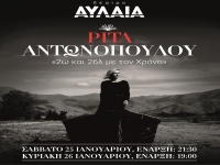 &Eta; &Rho;ί&tau;&alpha; &Alpha;&nu;&tau;&omega;&nu;&omicron;&pi;&omicron;ύ&lambda;&omicron;&upsilon; &sigma;&tau;&omicron; &theta;έ&alpha;&tau;&rho;&omicron; &Alpha;&upsilon;&lambda;&alpha;ί&alpha;