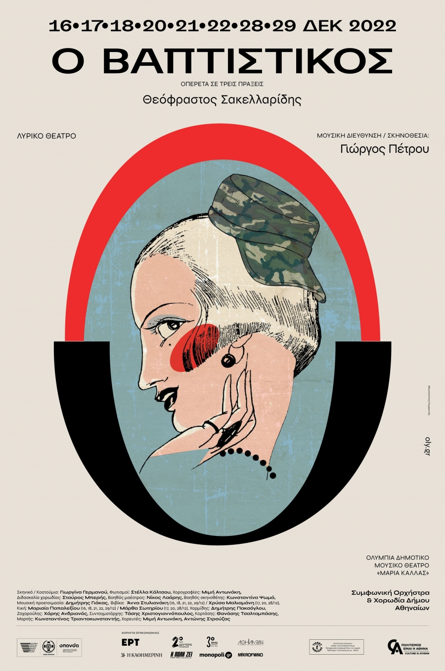 &Omicron; &Beta;&Alpha;&Pi;&Tau;&Iota;&Sigma;&Tau;&Iota;&Kappa;&Omicron;&Sigma; &tau;&omicron;&upsilon; &Theta;&epsilon;ό&phi;&rho;&alpha;&sigma;&tau;&omicron;&upsilon; &Sigma;&alpha;&kappa;&epsilon;&lambda;&lambda;&alpha;&rho;ί&delta;&eta; &tau;&omicron;&nu; &Delta;&epsilon;&kappa;έ&mu;&beta;&rho;&iota;&omicron; &sigma;&tau;&omicron; &Omicron;&lambda;ύ&mu;&pi;&iota;&alpha; | &Omicron;&pi;&epsilon;&rho;έ&tau;&alpha; &sigma;&epsilon; &tau;&rho;&epsilon;&iota;&sigmaf; &pi;&rho;ά&xi;&epsilon;&iota;&sigmaf;