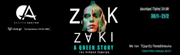 &Epsilon;ί&delta;&alpha;&mu;&epsilon; &tau;&omicron;  &laquo;&Zeta;&alpha;&kappa; / Zackie Oh! A Queen Story&raquo; &sigma;&tau;&omicron;  Ά&beta;&alpha;&tau;&omicron;&nu;.