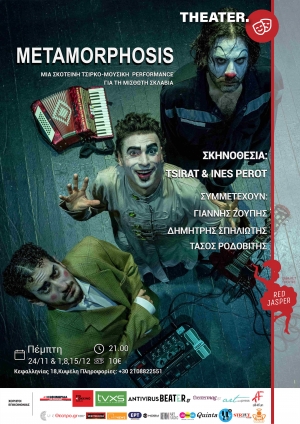 &Mu;&epsilon;&tau;&alpha;&mu;&omicron;&rho;&phi;ώ&sigma;&epsilon;&iota;&sigmaf; / Red Jasper / &alpha;&pi;ό 24 &Nu;&omicron;&epsilon;&mu;&beta;&rho;ί&omicron;&upsilon;