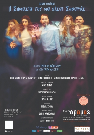 &Eta; &sigma;&eta;&mu;&alpha;&sigma;ί&alpha; &tau;&omicron;&upsilon; &nu;&alpha; &epsilon;ί&sigma;&alpha;&iota; &sigma;&omicron;&beta;&alpha;&rho;ό&sigmaf; &sigma;&tau;&omicron; &theta;έ&alpha;&tau;&rho;&omicron; &Delta;&rho;ό&mu;&omicron;&sigmaf;.