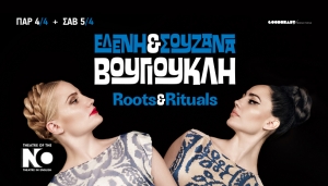 &Epsilon;&Lambda;&Epsilon;&Nu;&Eta; &amp; &Sigma;&Omicron;&Upsilon;&Zeta;&Alpha;&Nu;&Alpha; &Beta;&Omicron;&Upsilon;&Gamma;&Iota;&Omicron;&Upsilon;&Kappa;&Lambda;&Eta; &laquo;ROOTS &amp; RITUALS&raquo; &Iota;&Iota; &Tau;&Eta;&Epsilon;&Alpha;&Tau;RE OF THE NO II 4&amp;5 A&Pi;&Rho;&Iota;&Lambda;&Iota;&Omicron;