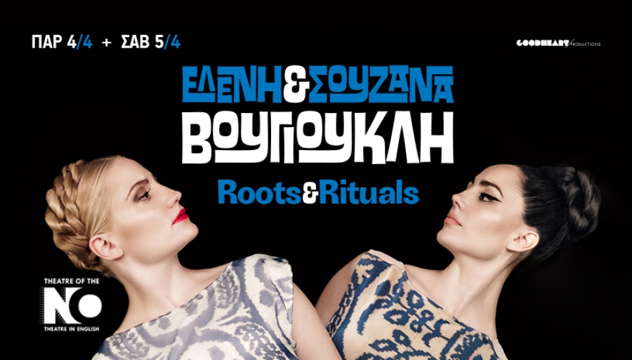 &Epsilon;&Lambda;&Epsilon;&Nu;&Eta; &amp; &Sigma;&Omicron;&Upsilon;&Zeta;&Alpha;&Nu;&Alpha; &Beta;&Omicron;&Upsilon;&Gamma;&Iota;&Omicron;&Upsilon;&Kappa;&Lambda;&Eta; &laquo;ROOTS &amp; RITUALS&raquo; &Iota;&Iota; &Tau;&Eta;&Epsilon;&Alpha;&Tau;RE OF THE NO II 4&amp;5 A&Pi;&Rho;&Iota;&Lambda;&Iota;&Omicron;