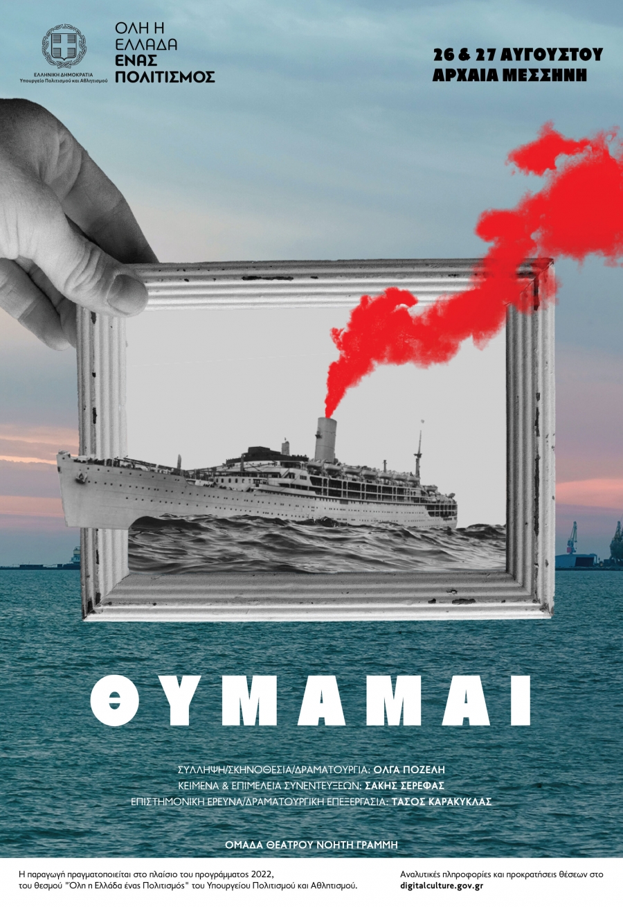 &Theta;&Upsilon;&Mu;&Alpha;&Mu;&Alpha;&Iota; &alpha;&pi;&omicron; &tau;&eta; &Nu;&Omicron;&Eta;&Tau;&Eta; &Gamma;&Rho;&Alpha;&Mu;&Mu;&Eta; &sigma;&tau;&eta;&nu; &Alpha;&rho;&chi;&alpha;ί&alpha; &Mu;&epsilon;&sigma;&sigma;ή&nu;&eta;