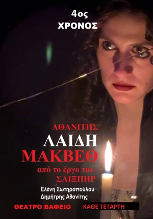 &Lambda;&Alpha;&Iota;&Delta;&Eta; &Mu;&Alpha;&Kappa;&Beta;&Epsilon;&Theta; 4&omicron;&sigmaf; &Chi;&rho;ό&nu;&omicron;&sigmaf; &sigma;&tau;&omicron; &Beta;&alpha;&phi;&epsilon;ί&omicron; &alpha;&pi;ό 4/11