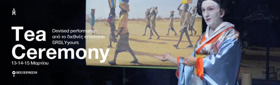 &Epsilon;ί&delta;&alpha;&mu;&epsilon; &tau;&omicron; Tea Ceremony &sigma;&tau;&omicron; Bios.