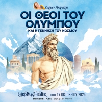 &Omicron;&Iota; &Theta;&Epsilon;&Omicron;&Iota; &Tau;&Omicron;&Upsilon; &Omicron;&Lambda;&Upsilon;&Mu;&Pi;&Omicron;&Upsilon;  &Kappa;&Alpha;&Iota; &Eta; &Gamma;&Epsilon;&Nu;&Nu;&Eta;&Sigma;&Eta; &Tau;&Omicron;&Upsilon; &Kappa;&Omicron;&Sigma;&Mu;&Omicron;&Upsilon; &tau;&eta;&sigmaf; &Kappa;ά&rho;&mu;&epsilon;&nu; &Rho;&omicron;&upsilon;&gamma;&gamma;έ&rho;&eta; - CHRISTMAS THEATER - &Omicron;&kappa;&tau;ώ&beta;&rho;&iota;&omicron;&sigmaf; 2025