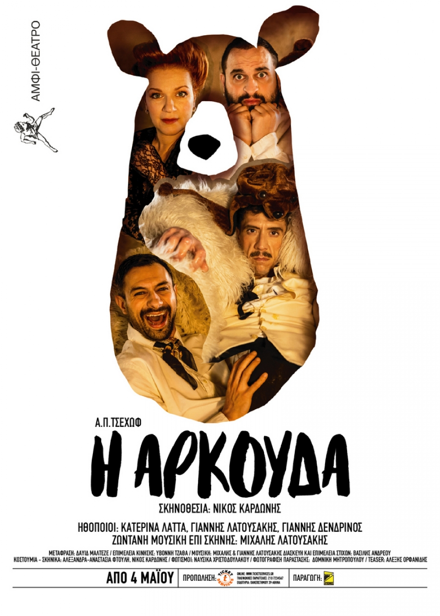 &Epsilon;ί&delta;&alpha;&mu;&epsilon; &tau;&eta;&nu; &Alpha;&rho;&kappa;&omicron;ύ&delta;&alpha; &sigma;&tau;&omicron; &Alpha;&mu;&phi;&iota;-&Theta;έ&alpha;&tau;&rho;&omicron; &Sigma;&pi;ύ&rho;&omicron;&upsilon; &Alpha;. &Epsilon;&upsilon;&alpha;&gamma;&gamma;&epsilon;&lambda;ά&tau;&omicron;&upsilon;.