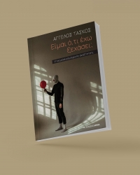 &Epsilon;ί&mu;&alpha;&iota; ό,&tau;&iota; έ&chi;&omega; &xi;&epsilon;&chi;ά&sigma;&epsilon;&iota;; &tau;&omicron;&upsilon; Ά&gamma;&gamma;&epsilon;&lambda;&omicron;&upsilon; &Tau;ά&sigma;&kappa;&omicron;&upsilon;