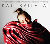 &Nu;&alpha;&tau;ά&sigma;&sigma;&alpha; &Mu;&pi;&omicron;&phi;ί&lambda;&iota;&omicron;&upsilon; &ndash; &Theta;έ&mu;&eta;&sigmaf; &Kappa;&alpha;&rho;&alpha;&mu;&omicron;&upsilon;&rho;&alpha;&tau;ί&delta;&eta;&sigmaf; &ndash; &Gamma;&epsilon;&rho;ά&sigma;&iota;&mu;&omicron;&sigmaf; &Epsilon;&upsilon;&alpha;&gamma;&gamma;&epsilon;&lambda;ά&tau;&omicron;&sigmaf; / "&Upsilon;&Pi;&Omicron;&Sigma;&Tau;&Epsilon;&Gamma;&Omicron;" - &Nu;έ&omicron; single &alpha;&pi;ό &tau;&omicron; ά&lambda;&mu;&pi;&omicron;&upsilon;&mu; &Kappa;&Alpha;&Tau;&Iota; &Kappa;&Alpha;&Iota;&Gamma;&Epsilon;&Tau;&Alpha;&Iota;.
