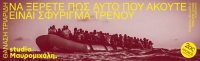 &Epsilon;ί&delta;&alpha;&mu;&epsilon; &tau;&eta;&nu; &pi;&alpha;&rho;ά&sigma;&tau;&alpha;&sigma;&eta; ΄΄&Nu;&alpha; &Xi;έ&rho;&epsilon;&tau;&epsilon; Ό&tau;&iota; &Alpha;&upsilon;&tau;ό &Pi;&omicron;ύ &Alpha;&kappa;&omicron;ύ&tau;&epsilon; &Epsilon;ί&nu;&alpha;&iota; &Sigma;&phi;ύ&rho;&iota;&gamma;&mu;&alpha; &Tau;&rho;έ&nu;&omicron;&upsilon;&rsquo;&rsquo; &sigma;&epsilon; &kappa;&epsilon;ί&mu;&epsilon;&nu;&omicron; &Theta;&alpha;&nu;ά&sigma;&eta; &Tau;&rho;&iota;&alpha;&rho;ί&delta;&eta; &kappa;&alpha;&iota; &sigma;&kappa;&eta;&nu;&omicron;&theta;&epsilon;&sigma;ί&alpha; &Nu;ί&kappa;&omicron;&upsilon; &Mu;&alpha;&rho;&nu;ά - &Gamma;&iota;ώ&rho;&gamma;&omicron;&upsilon; &Gamma;&kappa;&iota;ό&kappa;&alpha;