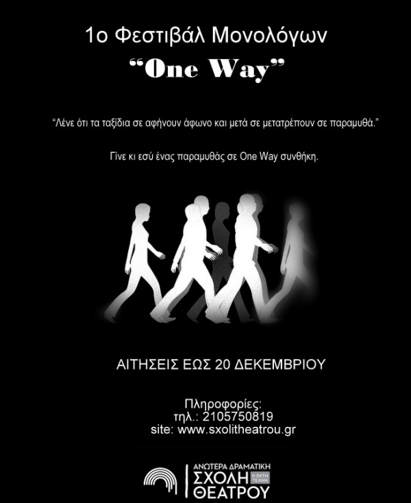 1&omicron; &Phi;&epsilon;&sigma;&tau;&iota;&beta;ά&lambda; One&ndash; Way &alpha;&pi;&omicron; &tau;&eta;&nu;  &Alpha;&nu;&omega;&tau;έ&rho;&alpha; &Delta;&rho;&alpha;&mu;&alpha;&tau;&iota;&kappa;ή &Sigma;&chi;&omicron;&lambda;ή &laquo;Έ&kappa;&tau;&eta; &Tau;έ&chi;&nu;&eta;&raquo;