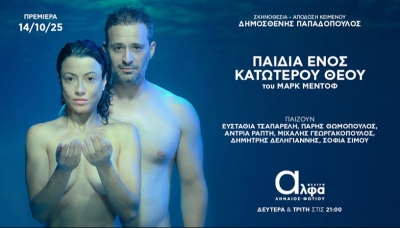 &Epsilon;ί&delta;&alpha;&mu;&epsilon; &tau;&eta;&nu; &pi;&alpha;&rho;ά&sigma;&tau;&alpha;&sigma;&eta;  &laquo;&Tau;&alpha; &pi;&alpha;&iota;&delta;&iota;ά &epsilon;&nu;ό&sigmaf; &kappa;&alpha;&tau;ώ&tau;&epsilon;&rho;&omicron;&upsilon; &theta;&epsilon;&omicron;ύ&raquo; &tau;&omicron;&upsilon; &Mu;&alpha;&rho;&kappa; &Mu;έ&nu;&tau;&omicron;&phi; , &sigma;&epsilon; &sigma;&kappa;&eta;&nu;&omicron;&theta;&epsilon;&sigma;ί&alpha; &Delta;&eta;&mu;&omicron;&sigma;&theta;έ&nu;&eta; &Pi;&alpha;&pi;&alpha;&delta;ό&pi;&omicron;&upsilon;&lambda;&omicron;&upsilon; &sigma;&tau;&omicron; &Theta;έ&alpha;&tau;&rho;&omicron; Ά&lambda;&phi;&alpha;-&Lambda;&eta;&nu;&alpha;ί&omicron;&sigmaf; &Phi;&omega;&tau;ί&omicron;&upsilon;